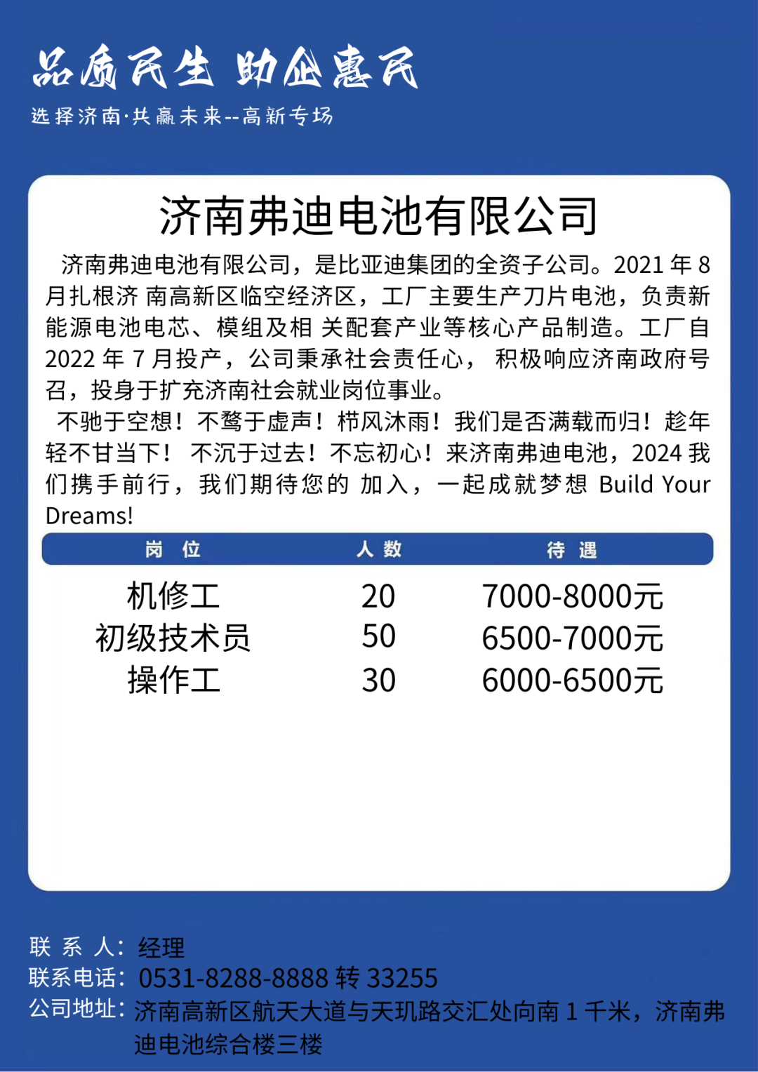 济南弗迪电池有限公司招聘机修工,初级技术员,操作工