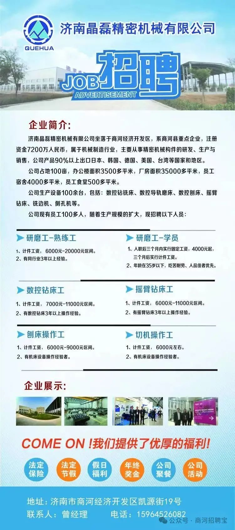 济南晶磊精密机械有限公司招聘研磨工,数控钻床工,摇臂钻床工,刨床操作工,切机操作工