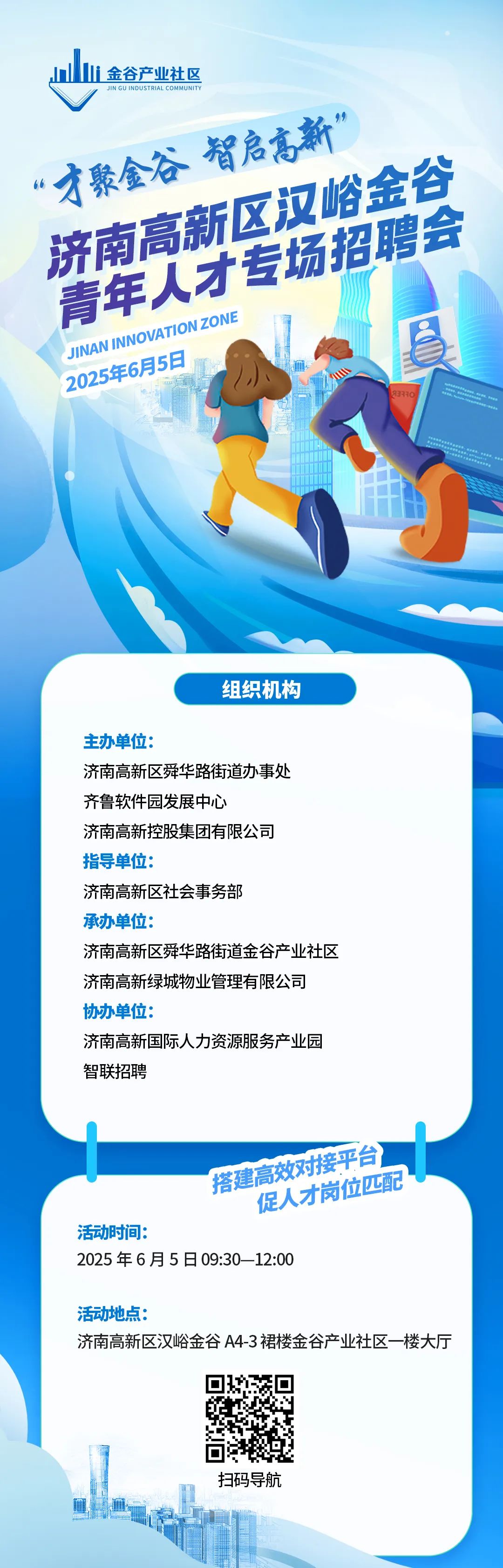 “才聚金谷 智启高新”济南高新区汉峪金谷青年人才专场招聘会来了