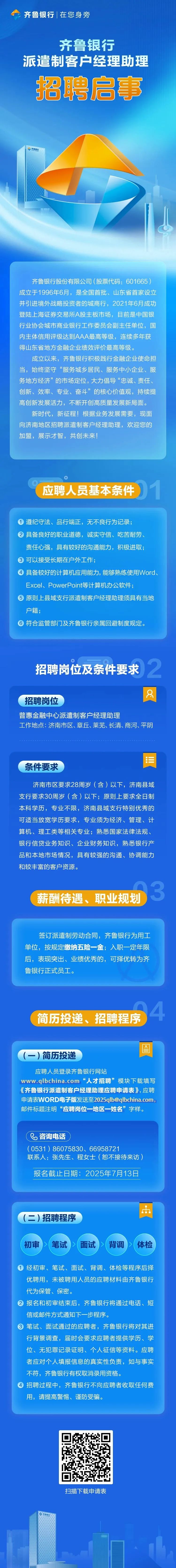 齐鲁银行派遣制客户经理助理招聘启事