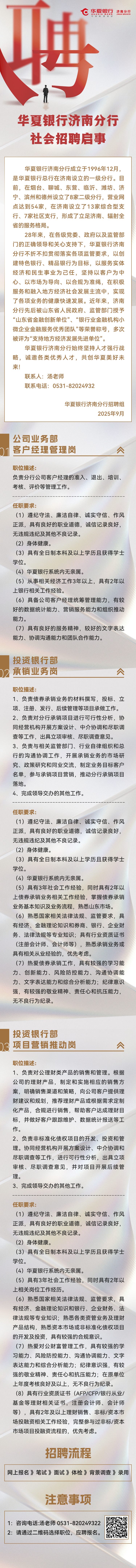华夏银行济南分行社会招聘启事
