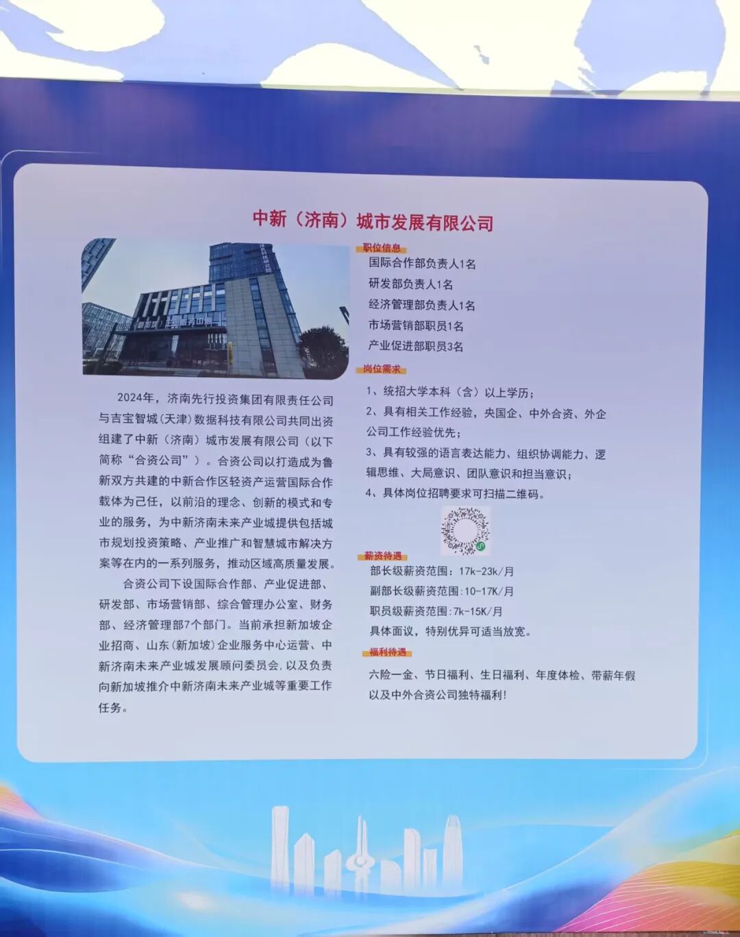 中新（济南）城市发展有限公司亮相泉城招聘会