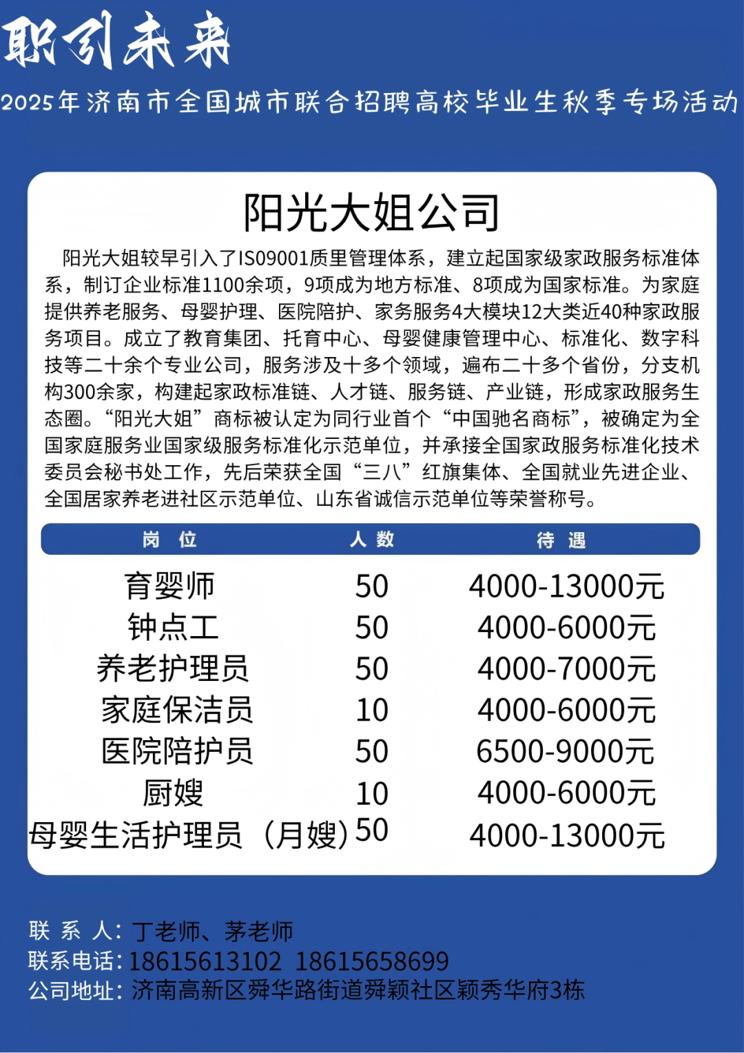 济南阳光大姐公司招聘育婴师,钟点工,养老护理员,保洁员,陪护员,厨嫂,月嫂