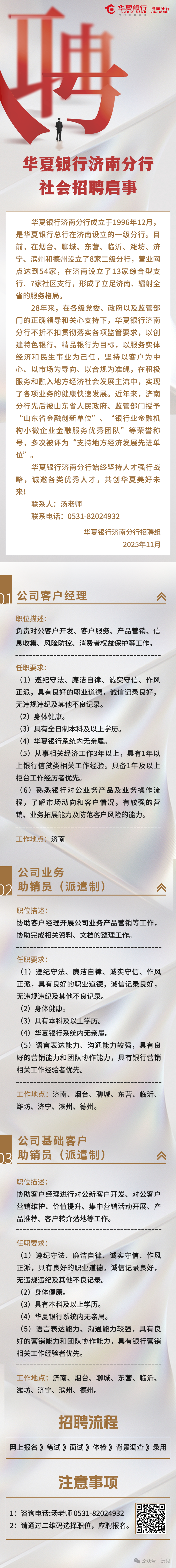 华夏银行济南分行2025年11月招聘简章