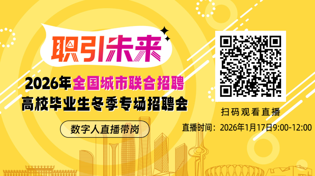本周六 职引未来——济南高校毕业生就业服务专项行动招聘会邀请您来
