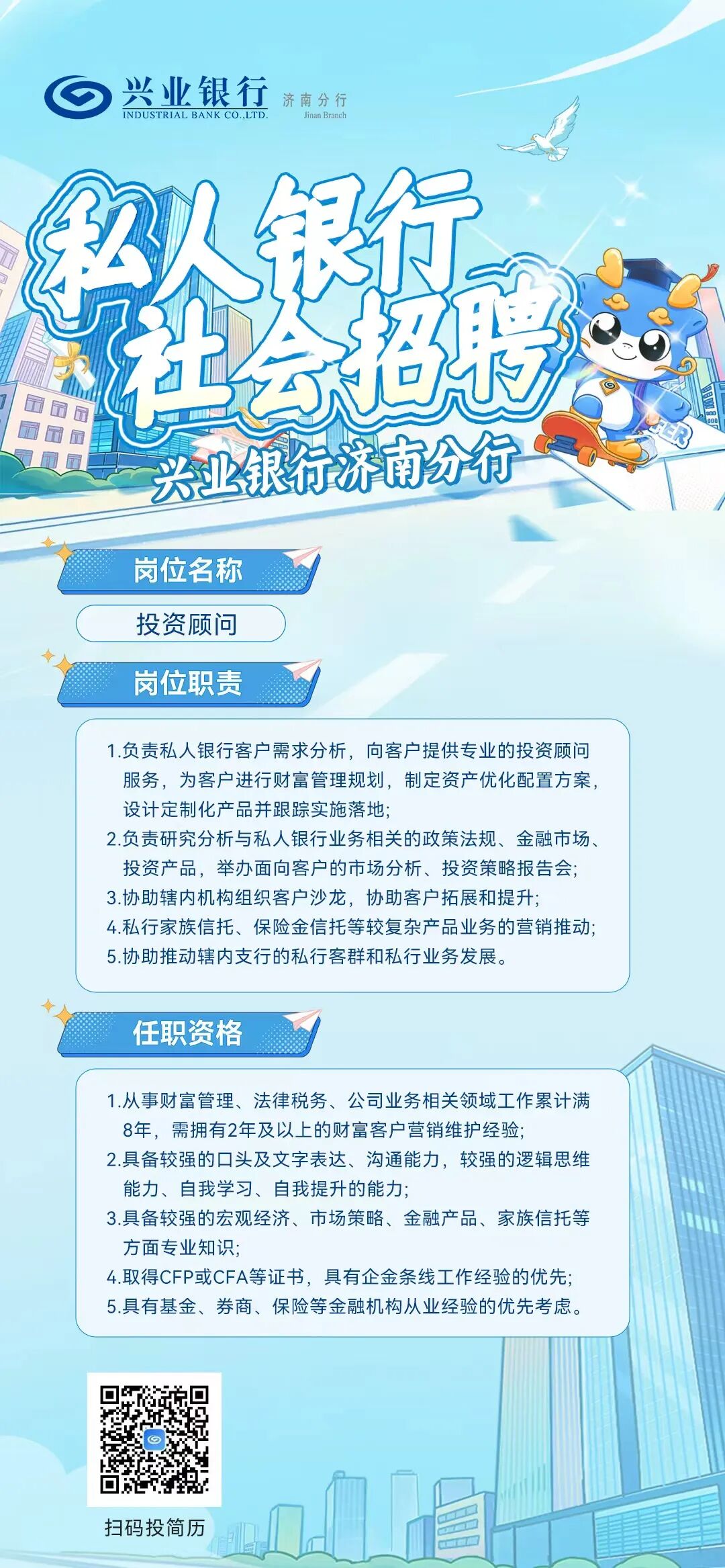 兴业银行济南分行公开招聘了