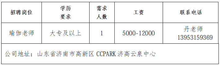 圆馨瑜伽（云泉中心店）招聘瑜伽老师