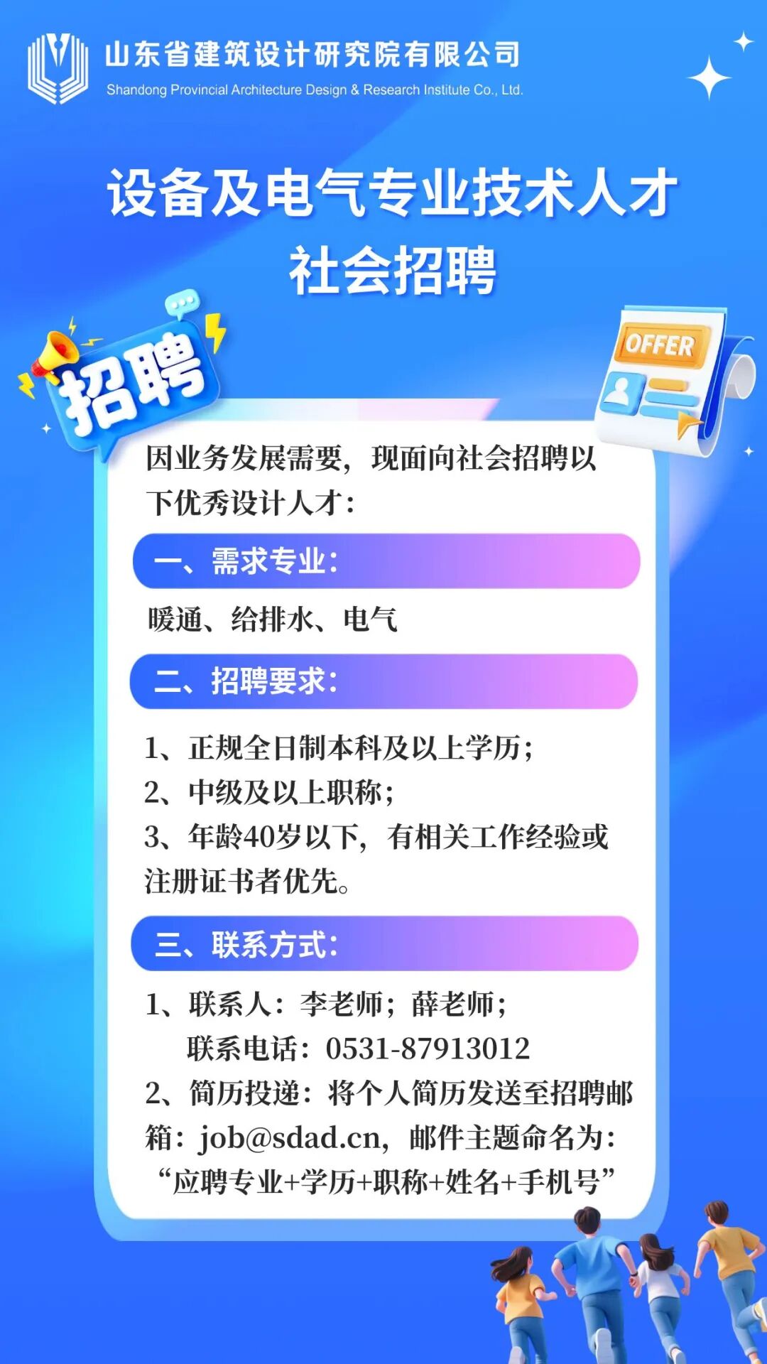 山东济南招聘设备及电气专业技术人才社会招聘