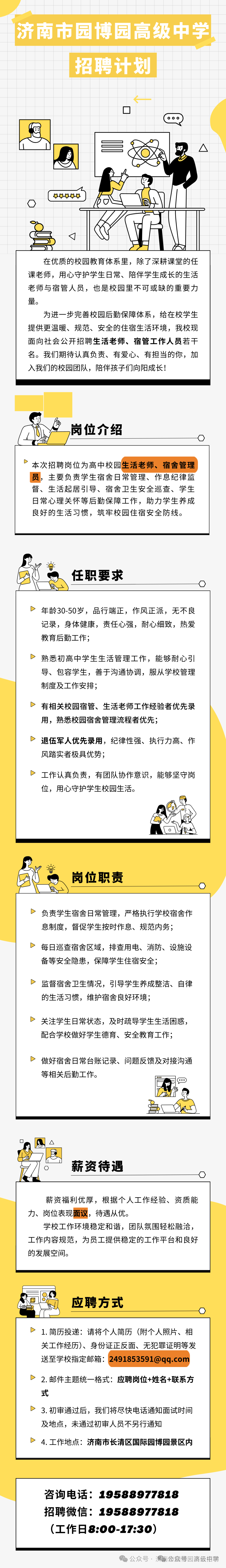 济南市园博园高级中学招聘简章