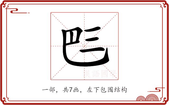 𠀧的部首图片