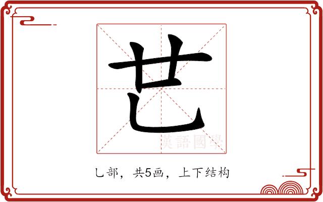 𠃟的部首