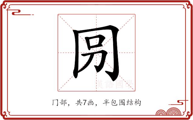 𠕕的部首图片