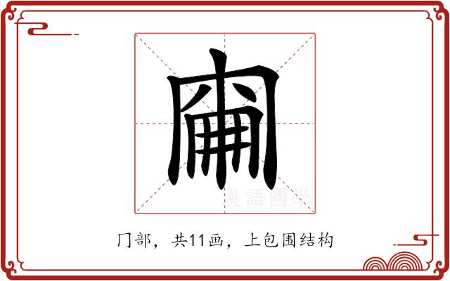 𠕢的部首