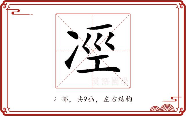 𠗊的部首图片