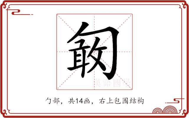 𠣽的部首