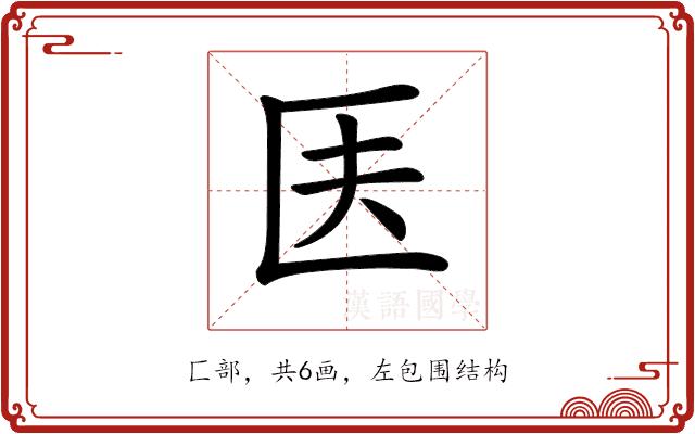 𠤱的部首图片