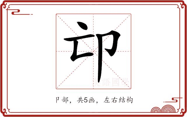 𠨑的部首