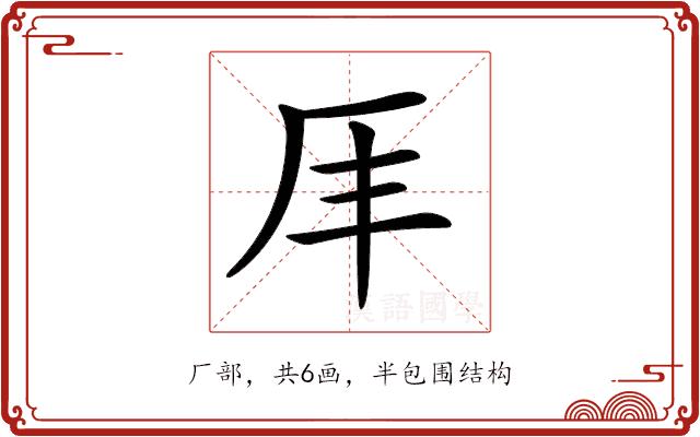 𠨵的部首图片