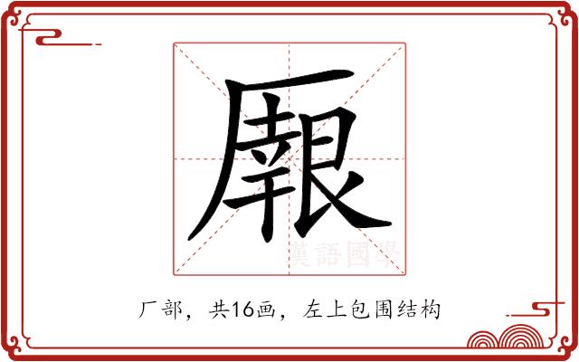 𠪼的部首图片