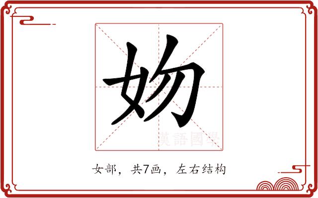 𡛁的部首