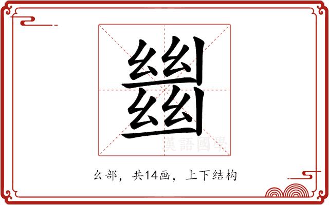 𢇍的部首图片