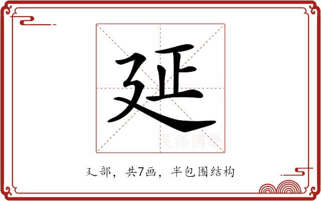 𢌛的部首图片