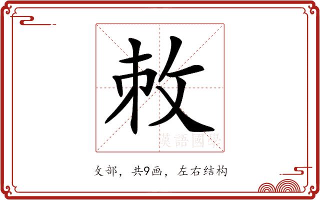 𢼋的部首图片