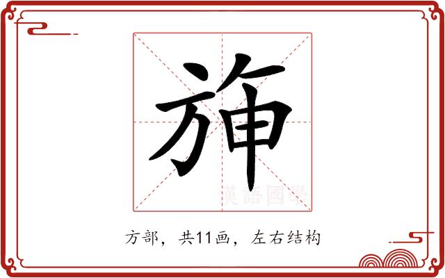 𣃵的部首图片