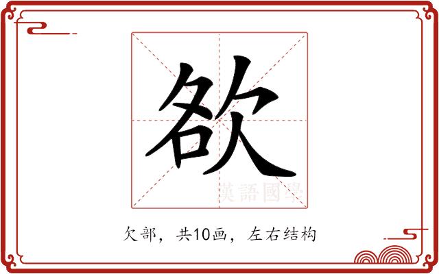 𣢷的部首图片