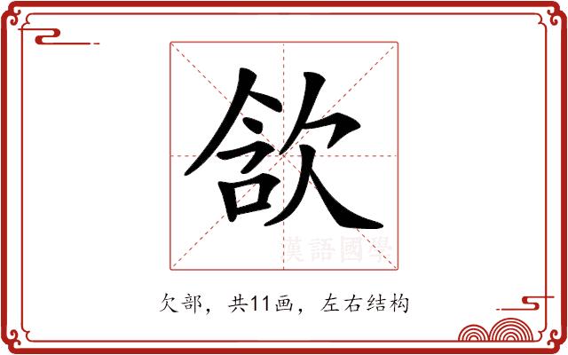 𣢺的部首图片