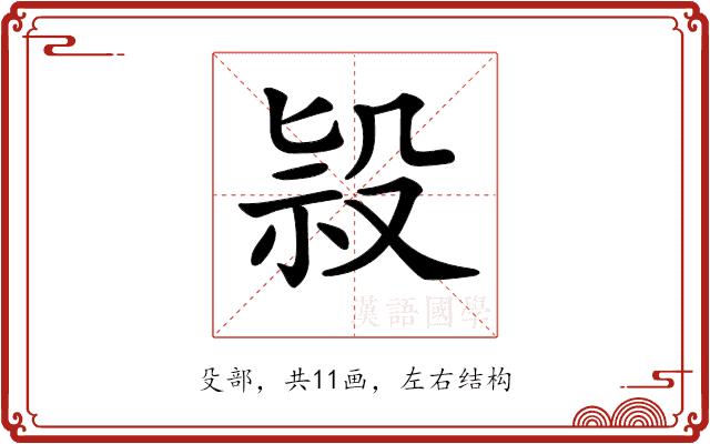 𣪑的部首图片