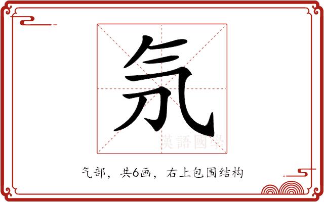 𣱕的部首图片