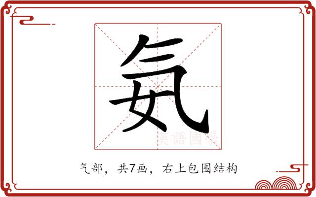 𣱘的部首图片