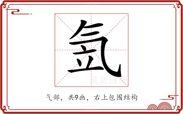 𣱠的部首图片