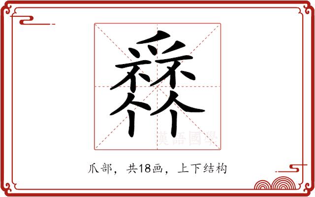 𤔹的部首图片