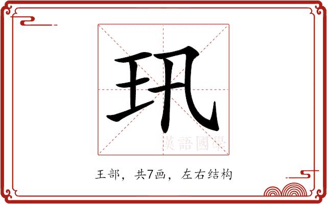 𤣲的部首图片