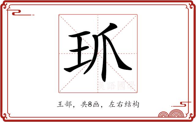 𤣺的部首图片