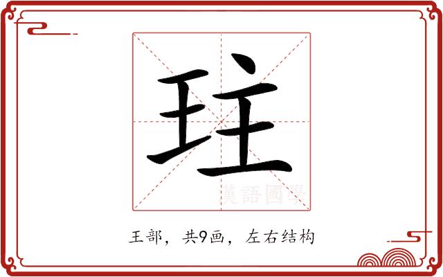 𤤛的部首图片