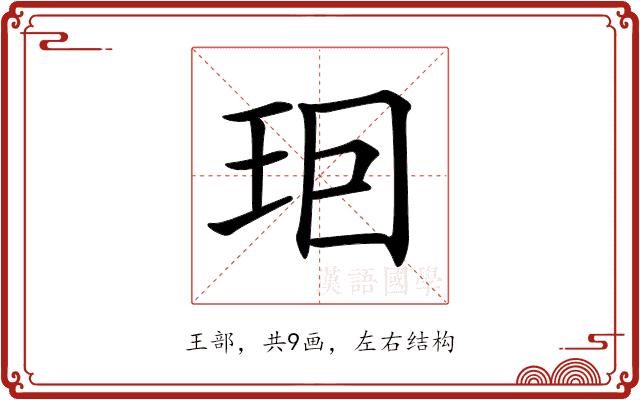 𤤨的部首图片