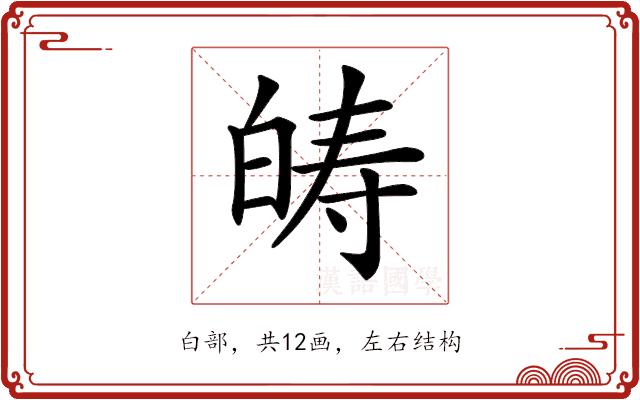 𤽯的部首图片