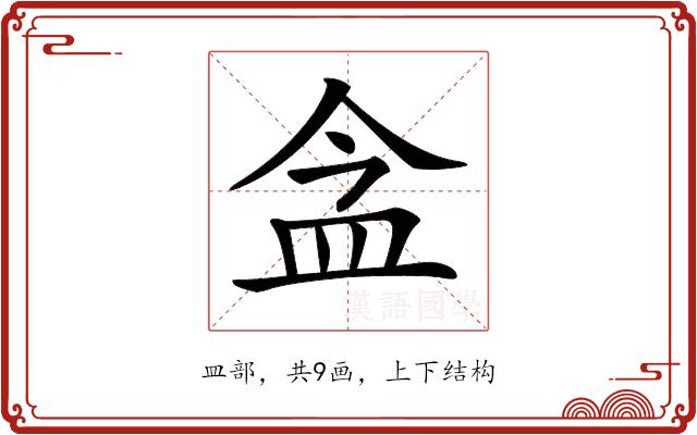 𥁌的部首