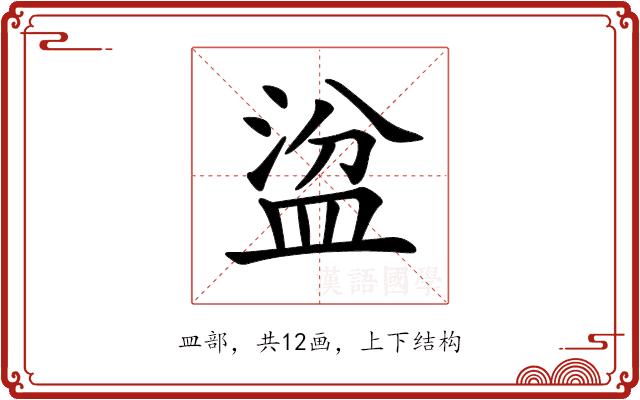 𥁳的部首