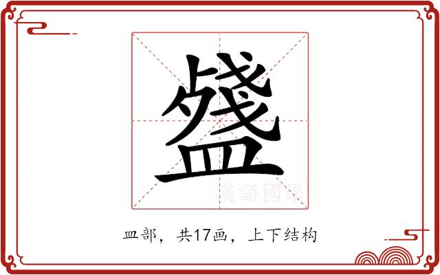 𥂥的部首图片