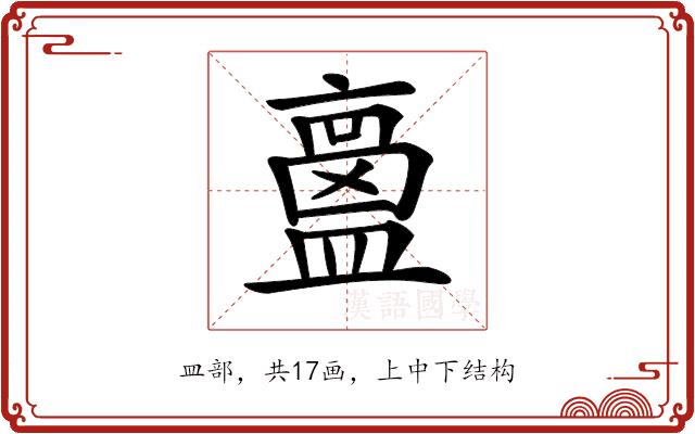 𥂶的部首