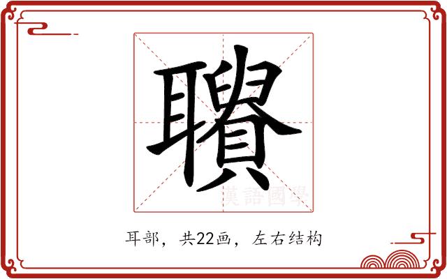 𦘋的部首图片