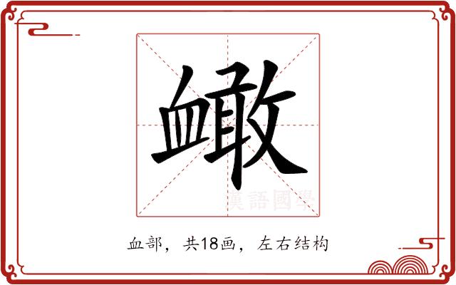 𧗐的部首图片