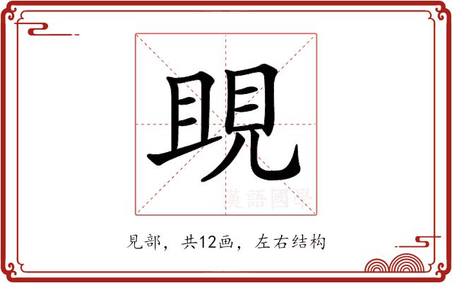 𧠢的部首图片