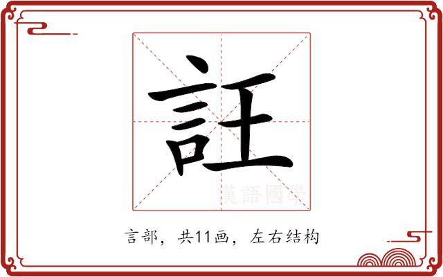 𧥶的部首图片