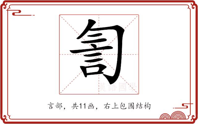 𧥻的部首图片