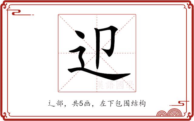 𨑏的部首图片